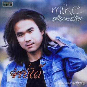 ຈຳບໍ່ໄດ້