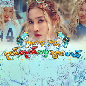 Ngote Tote Mae Thwar Mal