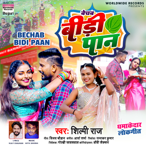 Bechab Bidi Paan