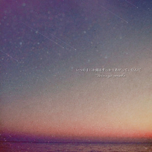 いつのまにか雨はすっかりあがっていたんだ