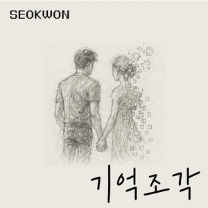 기억조각