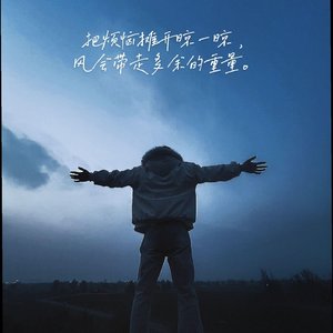 一个人的地久天长