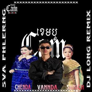 Dance Dance រាំ (feat. Djz Long ស្វាភ្លេីង)