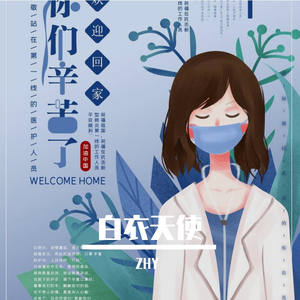 白衣天使 (prod by ZS Beatz)