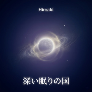 穏やかな深い心