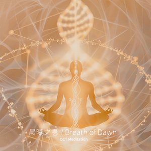 晨曦之息 Breath of Dawn