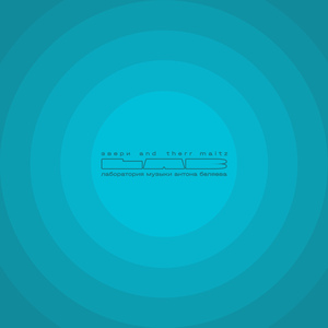 Про дурачка (LAB с Антоном Беляевым)