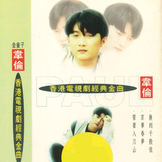 虎牙红莲 靓仔的直播歌单