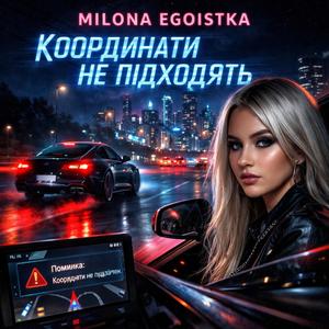 Координати не підходять