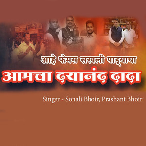 Aahe Femous Sarvali Padyacha Aamcha Dayand Dada