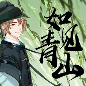 【赤羽】如见青山