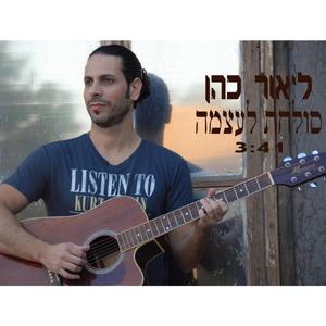 סולחת לעצמה