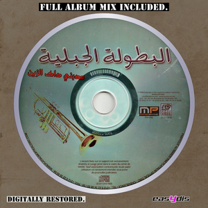 Aadabni dak zine (FULL ALBUM MIX)