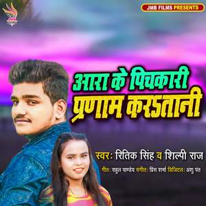 Ara Ke Pichkari Pranam Karatani