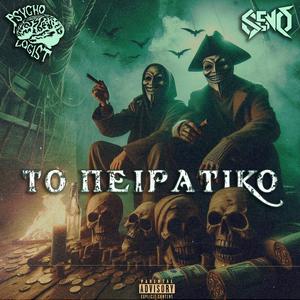 To Peiratiko