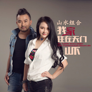我家住在天门山下