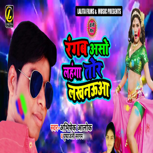 Rangab Aaso Lahanga Tor Lakhnaua