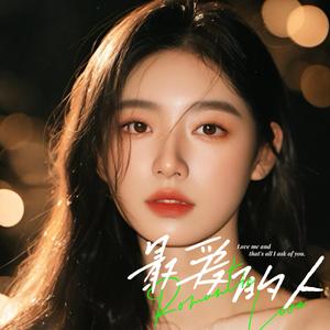 归期 （男声翻唱）