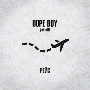 РЕЙС