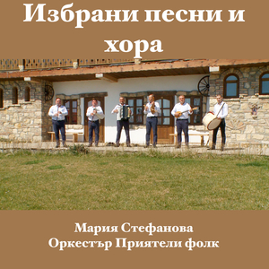 Седенки са на развала