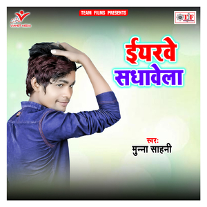 Earwe Sadhawe