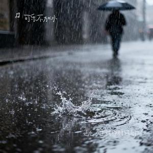怎么人生就这样过去了 (Cover 田园)