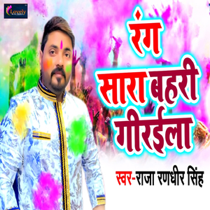 Rang Sara Bahri Giraila