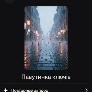 Павутинка ключів