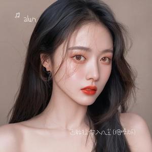 怎敢拉你入凡尘