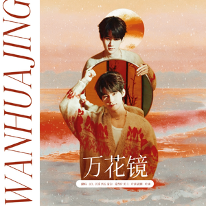 万花镜