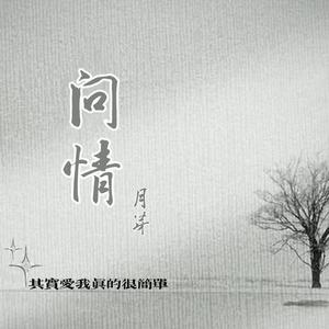 水中花（温柔女声）