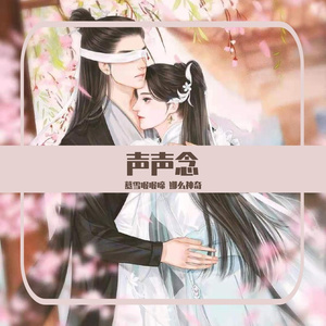 声声念（翻自 蔡翊昇）