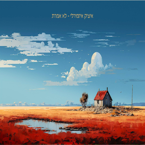 לא אמרת
