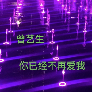 你已经不再爱我