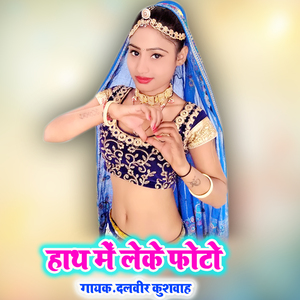 Hath Main Leke Photo