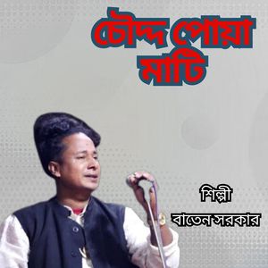 Choddo Poaa Mati