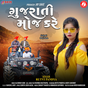 Gujrati Moj Kare