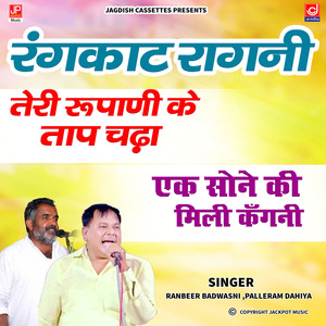 Teri Rupani Ke Taap Chadya - Ekk Sone Ki Mili Kangni - Upratali Ragni Vol 44