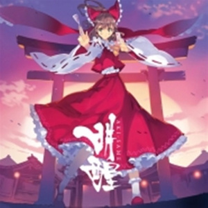 ユー・エフ・オー!☆