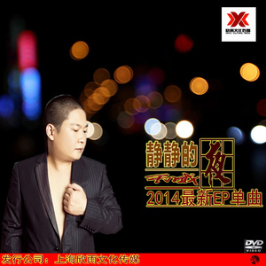 静静的夜(慢四版)