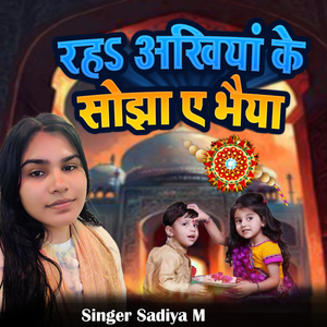 Raha Ankhiya Ke Sojha Ye Bhaiya