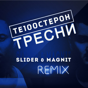 Tresni (Slider & Magnit Remix)
