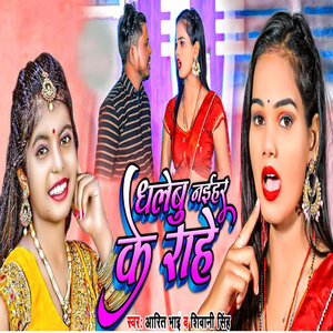 Dhalebu Naihar Ke Rahe