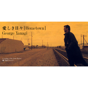 愛しき日々 (Hometown) [Karaoke]