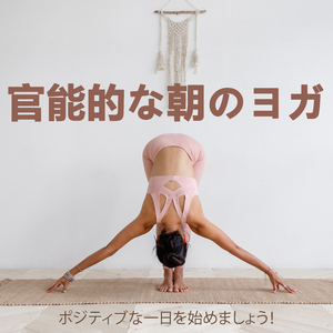 深い心地よい呼吸