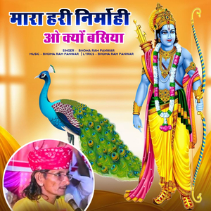 Mara Hari Nirmohi O Kyu Basiya