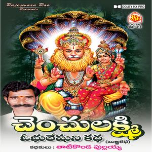 Chenchu Lakshmi Burrakatha