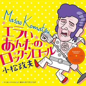 親父の名字で生きてます