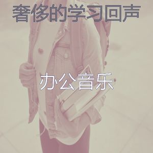 抚慰的重点回忆