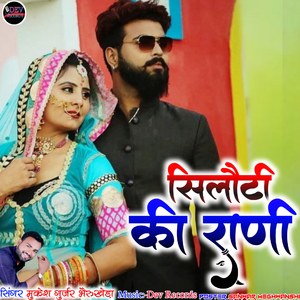 Siloti Ki Rani